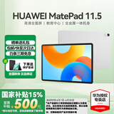 华为【国家补贴】MatePad 11.5英寸 2024款 平板电脑120Hz高刷 可选柔光版 学习办公影音娱乐护眼平板 标准版丨8+256G WiFi版 冰霜银