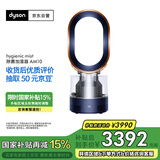 戴森（Dyson）AM10藏青铜色 多功能紫外线杀菌加湿器 杀死99.9%的细菌 喷射细腻水雾 整屋循环