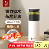 特美刻（TOMIC）茶水分离保温杯陶瓷内胆水杯男女保温茶杯泡茶水杯男士七夕节礼物