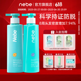 Nebe防脱固发洗发水护养头皮控油去屑蓬松柔顺人参根侧柏叶洗发露男女 【控油防脱】洗发水+控油洗发水