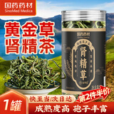 福记坊国药薬材肾精茶东北长白山嗷嗷叫肾精草黄金草化石草野外生