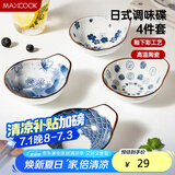 美厨（maxcook）调味碟调料碟 日式味碟碟子4个装 家用陶瓷餐具调料盘子MCTC1789