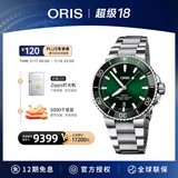 豪利时（ORIS）【官方旗舰】AQUIS DATE潜水系列绿水鬼瑞表机械表男士手表腕表 73377664157MB-绿盘钢带 热销 41.5mm