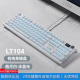 狼途LT104机械键盘电竞游戏办公键盘三模有线/蓝牙/无线键鼠套装客制化平板电脑笔记本键盘 皓月冰蓝光【有线Logo屏】金轴单光