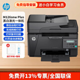 惠普（HP）打印机 M126nw/snw Plus  126a 黑白激光打印机家用A4三合一办公 M126snw Plus  三合一/带输稿器 标配