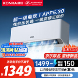 康佳（KONKA）京东联名 空调1匹 新一级能效超省电 家电国家补贴20% 变频冷暖卧室挂机 KFR-25GW/LV1以旧换新