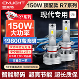 雪莱特（Cnlight）现代名图ix35/25领动胜达悦朗动索纳塔瑞纳远近光专用LED激光大灯