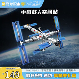 奇妙（keeppley）中国航天系列载人空间站拼装模型积木玩具摆件儿童男孩生日礼物