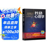 性格心理学
