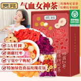 贡苑四宝茶360g桂圆红枣枸杞玫瑰花补八宝茶包气血养生茶花茶女神礼物