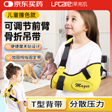 莱弗凯医用手臂骨折吊带儿童 胳膊骨折护具 xs码适用下胸围58-66cm
