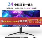 博仑帅一体机电脑34英寸4K超清分辨率曲屏全面屏家用网课商务办公电竞游戏台式整机 34英寸4K超清/可升降/升级单独作显示器功能 锐龙R5-7640/32/1T/8G显卡晒图返88