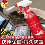 vilosi卫洛仕墙体除霉剂500ml*2瓶墙面强力去霉点霉斑霉菌清洁防霉除霉
