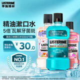 李施德林(Listerine)漱口水冰蓝500ml+樱花500ml+树莓250ml清新口气清洁