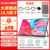 雕塑家18.5英寸便携显示器100HZ刷新率100%sRGB广色域 电脑笔记本显示屏扩展屏switch手机PS5副屏MF185LN