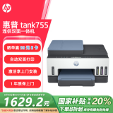 惠普（HP）755连供无线自动双面家用打印机 喷墨彩色三合一打印复印扫描 内置墨仓单页成本1分钱 1.2万印服务