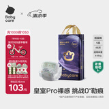 babycare皇室pro裸感纸尿裤S48(4-8kg)新生儿婴儿尿不湿超薄透气大吸量