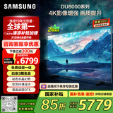 三星（SAMSUNG）85DU8000 85英寸 平板液晶AI电视 超薄4K 无开机广告 UA85DU8000JXXZ 二级能效补贴【金晨推荐】