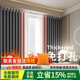 梦达莱免打孔伸缩杆窗帘成品一整套遮光客厅卧室定制隔断门帘保暖遮阳帘 深灰色+粉（当天发货） 适用宽1.1-1.6米【窗帘高1.5米】 米