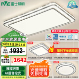 雷士（NVC）吸顶灯客厅灯语音智能现代轻奢新中式卧室灯led照明灯具套餐-晶宏 【舒适光】智控客厅3室2厅餐吊灯
