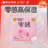 杰士邦避孕套超薄零感玻尿酸1只安全套套水光套尝鲜试用计生情趣用品