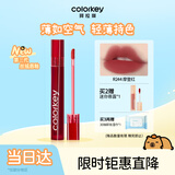 Color Key珂拉琪空气唇釉唇彩唇泥丝绒雾面哑光口红女送女友老婆生日礼物
