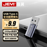 佳翼（JEYI）Type-C转换USB3.2转接头OTG适用苹果16/15安卓华为手机充电数据线U盘平板笔记本电脑耳机键鼠车载