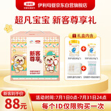 伊利金领冠珍护三代OPO好吸收A2奶粉1段(0-6月)280g+130g【新客礼盒】