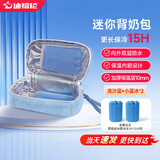 迪福伦背奶包母乳保鲜冰包迷你上班便携冷藏保温储奶防水胰岛素盒 【升级款】流沙蓝+小蓝冰*2