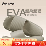 网易严选 EVA多巴胺软弹居家拖鞋夏季情侣居家浴室家用男女不臭脚凉拖 25升级款奶咖色*男 40-41 尺码偏小，建议拍大一码