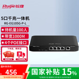 锐捷（Ruijie）家庭组网网关路由器千兆 支持POE供电 企业级网关 多功能一体机 上网行为管理 无线AC控制器 【1000M】RG-EG105G-P-L带机100