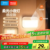 美的（Midea）智能人体感应灯led睡眠小夜灯充电式家用走廊过道床头起夜灯