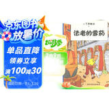 新版丁丁历险记·大16开：法老的雪茄 儿童文学读物 小学生课外阅读故事书