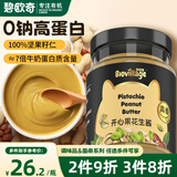 碧欧奇花生酱100g 0钠0添加白砂糖0防腐剂送婴幼儿宝宝辅食食谱
