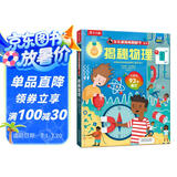《揭秘物理》（3-6岁少儿科普翻翻书）乐乐趣童书揭秘系列儿童启蒙科普立体书