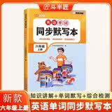 斗半匠六年级上册英语单词同步默写本人教版同步默写英语字帖每日一练六年级英语上册单词速记小学英语单词记背神器 开学季