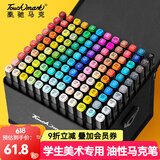 touchmark马克笔套装水彩笔动漫双头油性笔记号笔芯画笔礼盒学生文具儿童生日开学礼物送男孩女孩 学生色系【80色】送11节绘画课程