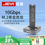 佳翼（JEYI）M.2 NVMe硬盘底座 Type-C3.2 Gen2 10Gbps 立式铝合金散热 适用笔记本/台式机/PS5  SSD固态硬盘盒