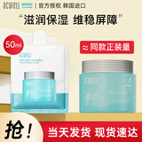 艾珂薇（ACWELL）N4面霜韩国进口 高保湿补水维稳清爽舒缓护肤敏感肌保湿霜 【补充装】3代N4面霜50ml