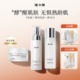 植卡美抗皱保湿水乳套装（淡化细纹补水保湿提亮）护肤品生日送礼物女 【3件套早乳晚霜】水+乳+面霜