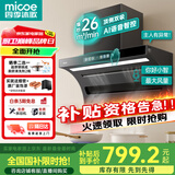 四季沐歌油烟机家用顶侧双吸抽油烟机大吸力厨房抽烟机脱排油烟机免拆自清洗抽烟机一级能效侧顶吸油烟机