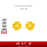 周大福花月佳期四叶草黄金耳钉女首饰(工费:220计价)EOF1338 足金 约2.25g