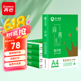 齐心（COMIX）尚典 80g A4 复印纸 打印纸 A4纸 500张/包 5包/箱（2500张） CB3184-5