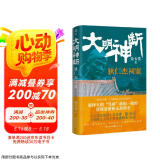 大明神断 狄仁杰祠案 古代司法教科书代悬疑传奇探案历史推理明朝历史解谜历史人物 小说