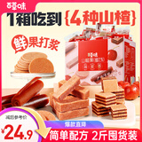 百草味山楂集1010g 2斤装山楂条山楂片礼盒儿童休闲零食