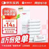 维德（WELLDAY）75%酒精湿巾独立包装家用99.9%杀菌率便携小包装迷你8片*8包