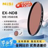 耐司（NiSi）nd滤镜 减光镜ND8(0.9) 3档 52mm滤镜 中灰密度镜nd镜滤镜微单单反相机滤光镜 适用于佳能尼康索尼