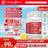 HealthyCare高浓缩辅酶q10胶囊熬夜加班优选保护心脏心悸心慌胸闷气短 澳洲进口 辅酶10+K2 2瓶装