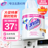 渍无踪（Vanish）爆炸盐漂白粉470g 婴幼儿活氧彩漂粉洗衣神器白色衣服去黄去污渍