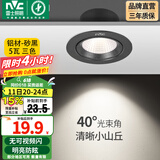雷士（NVC） led射灯防眩铝材筒灯天花灯服装店背景墙展厅嵌入式孔灯走廊灯 5W铝材三色 砂黑 开孔75-85mm